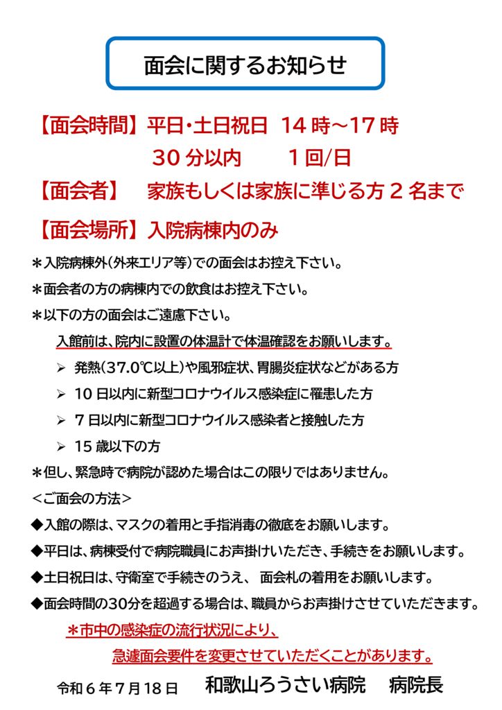 thumbnail of 面会お知らせ（R6年度7月18日以降）